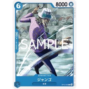 ONE PIECE TCG | Jango OP12-045 (Common)