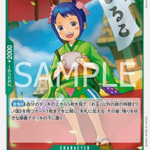 ONE PIECE TCG | Otama OP07-022 (Rare)