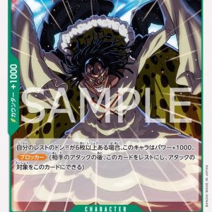 ONE PIECE TCG | Caribou OP07-023 (Uncommon)