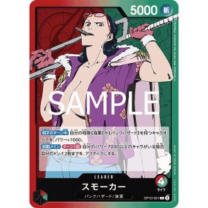 ONE PIECE TCG | Smoker OP10-001 (Leader)