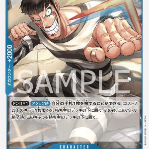ONE PIECE TCG | Mr 2 Bentham OP02-064 (Rare)