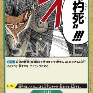 ONE PIECE TCG | Out of the Bag OP03-036 (Common)