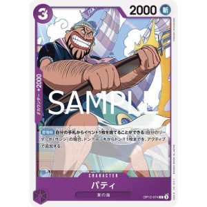 ONE PIECE TCG | Patty OP12-074 (Common)