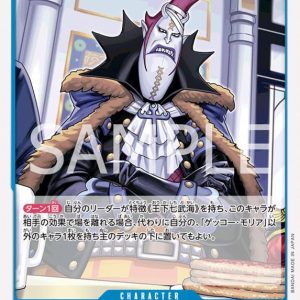 ONE PIECE TCG | Gecko Moria OP07-042 (Common)
