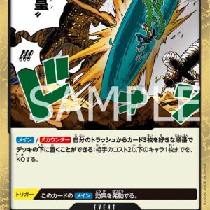 ONE PIECE TCG | Imperial Flame OP08-094 (Rare)