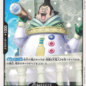 ONE PIECE TCG | Saint Charlos OP05-084 (Common)