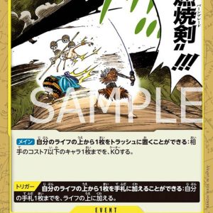 ONE PIECE TCG | Burning Sword OP08-117 (Uncommon)
