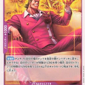 ONE PIECE TCG | Gild Tesoro OP06-071 (Uncommon)