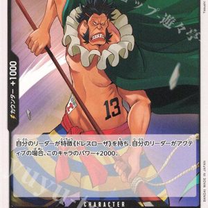 ONE PIECE TCG | Sai OP06-088 (Uncommon)
