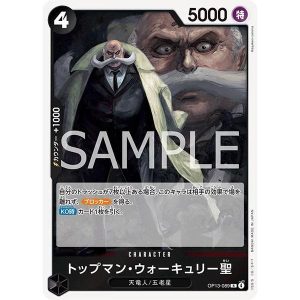 ONE PIECE TCG | St. Topman Warcury OP13-089 (Rare)