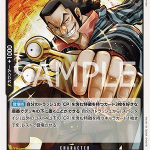 ONE PIECE TCG | Spandine EB01-043 (Rare)