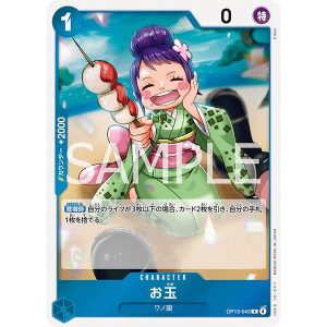 ONE PIECE TCG | Otama OP13-043 (Rare)