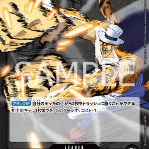 ONE PIECE TCG | Rob Lucci OP07-079 (Leader)