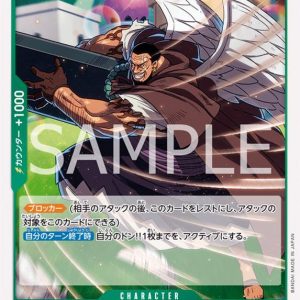 ONE PIECE TCG | Urouge OP07-021 (Rare)
