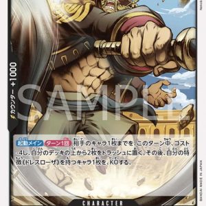 ONE PIECE TCG | Orlumbus OP04-079 (Common)