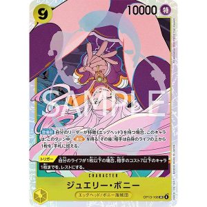 ONE PIECE TCG | Jewelry Bonney OP13-108 (Super Rare)