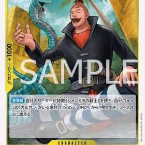 ONE PIECE TCG | Montblanc Noland OP08-109 (Rare)