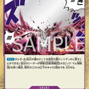 ONE PIECE TCG | Dominate the Sea OP08-077 (Rare)