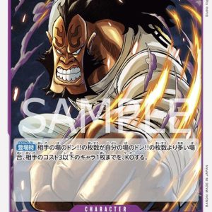 ONE PIECE TCG | Jean Bart OP09-066 (Uncommon)