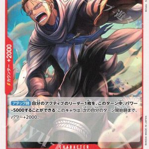 ONE PIECE TCG | Koza OP04-006 (Uncommon)