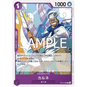 ONE PIECE TCG | Carne OP12-066 (Common)