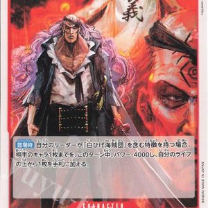 ONE PIECE TCG | Squard OP02-009 (Uncommon)