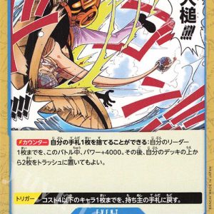ONE PIECE TCG | Gum Gum Giant Gavel OP03-055 (Common)
