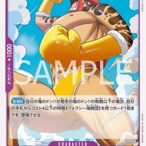 ONE PIECE TCG | Big Pan OP07-070 (Uncommon)