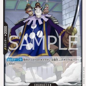 ONE PIECE TCG | Baskerville OP07-087 (Common)