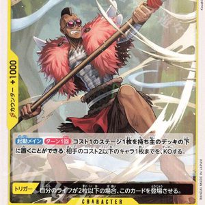 ONE PIECE TCG | Kamakiri OP06-102 (Common)