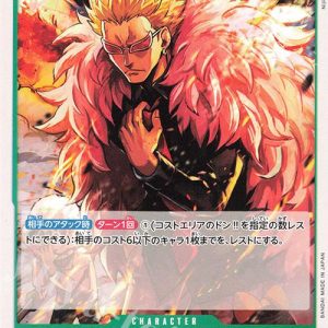 ONE PIECE TCG | Donquixote Doflamingo OP05-029 (Uncommon)
