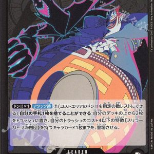 ONE PIECE TCG | Gecko Moria OP06-080 (Leader)