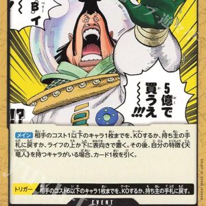ONE PIECE TCG | I Bid 500 Million!! OP05-096 (Uncommon)