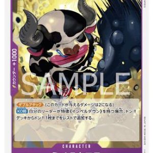 ONE PIECE TCG | Minotaur OP02-087 (Uncommon)