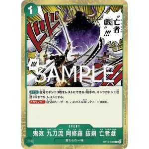 ONE PIECE TCG | Demonic Nine Sword Style Asura OP12-037 (Rare)