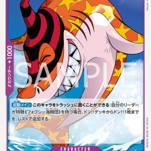 ONE PIECE TCG | Monda OP07-074 (Common)