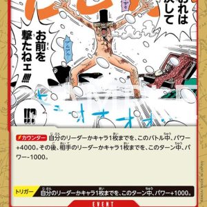 ONE PIECE TCG | I’d Never Shoot You OP08-017 (Common)