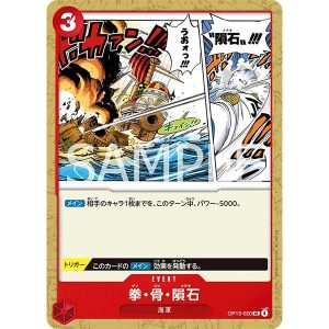 ONE PIECE TCG | Meteor Fist OP13-020 (Uncommon)