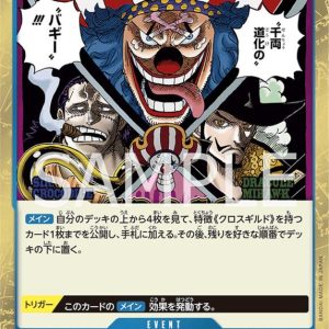ONE PIECE TCG | Cross Guild OP09-057 (Rare)