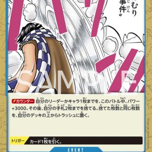 ONE PIECE TCG | Murder at the Steambath OP09-059 (Uncommon)