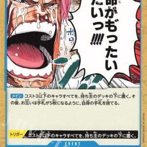 ONE PIECE TCG | This is a Waste of Human Lives OP05-058 (Common)
