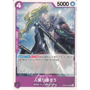 ONE PIECE TCG | Hitokiri Kamazo OP06-076 (Uncommon)