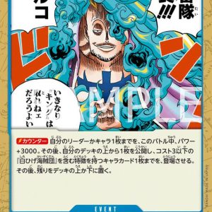 ONE PIECE TCG | You Can’t Take Our King This Early OP08-054 (Common)