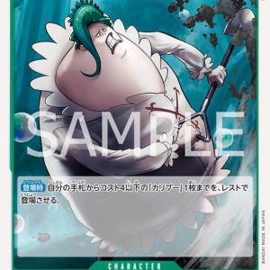 ONE PIECE TCG | Coribou OP07-025 (Common)