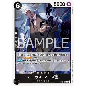 ONE PIECE TCG | St. Marcus Mars OP13-091 (Rare)