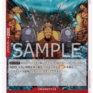 ONE PIECE TCG | Jozu OP02-008 (Rare)