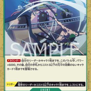ONE PIECE TCG | Three Sword Style Oni Giri OP02-045 (Common)