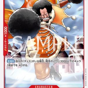 ONE PIECE TCG | Kuromarimo OP08-004 (Common)