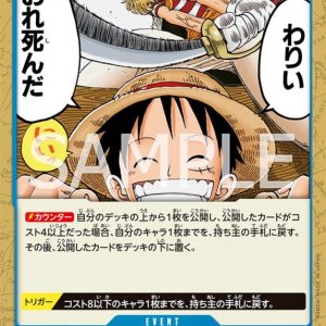 ONE PIECE TCG | Sorry I’m Dead EB01-029 (Common)