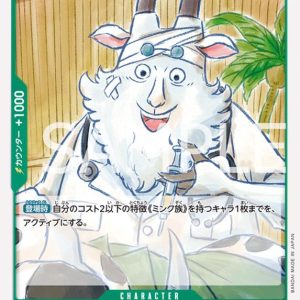 ONE PIECE TCG | Miyagi OP08-031 (Common)